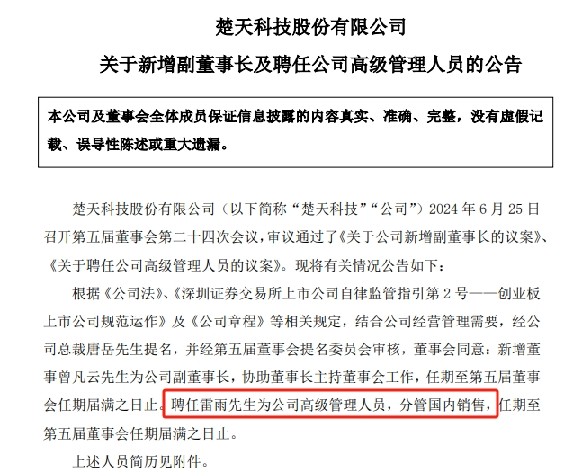 涉嫌职务侵占罪“90后”雷雨被刑拘！升任高管不足3个月所在公